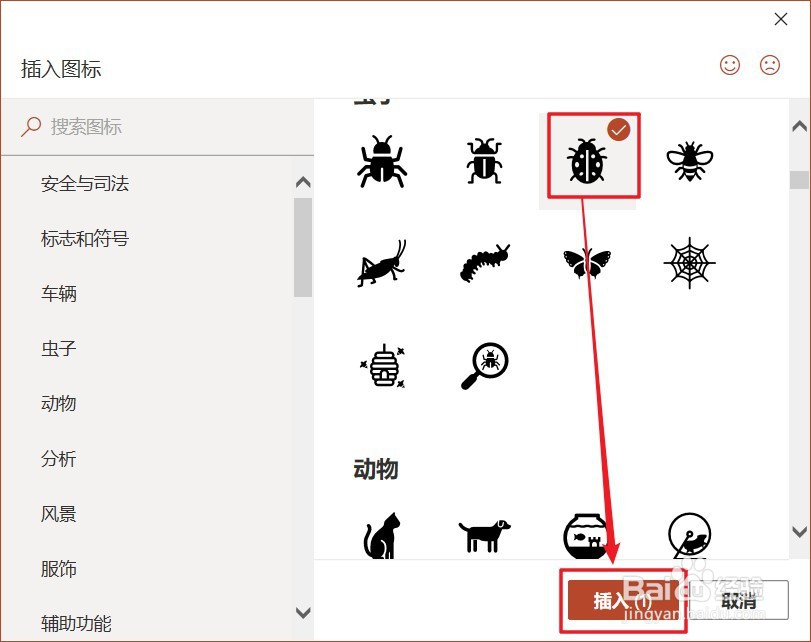 如何在PPT中插入七星瓢虫图标