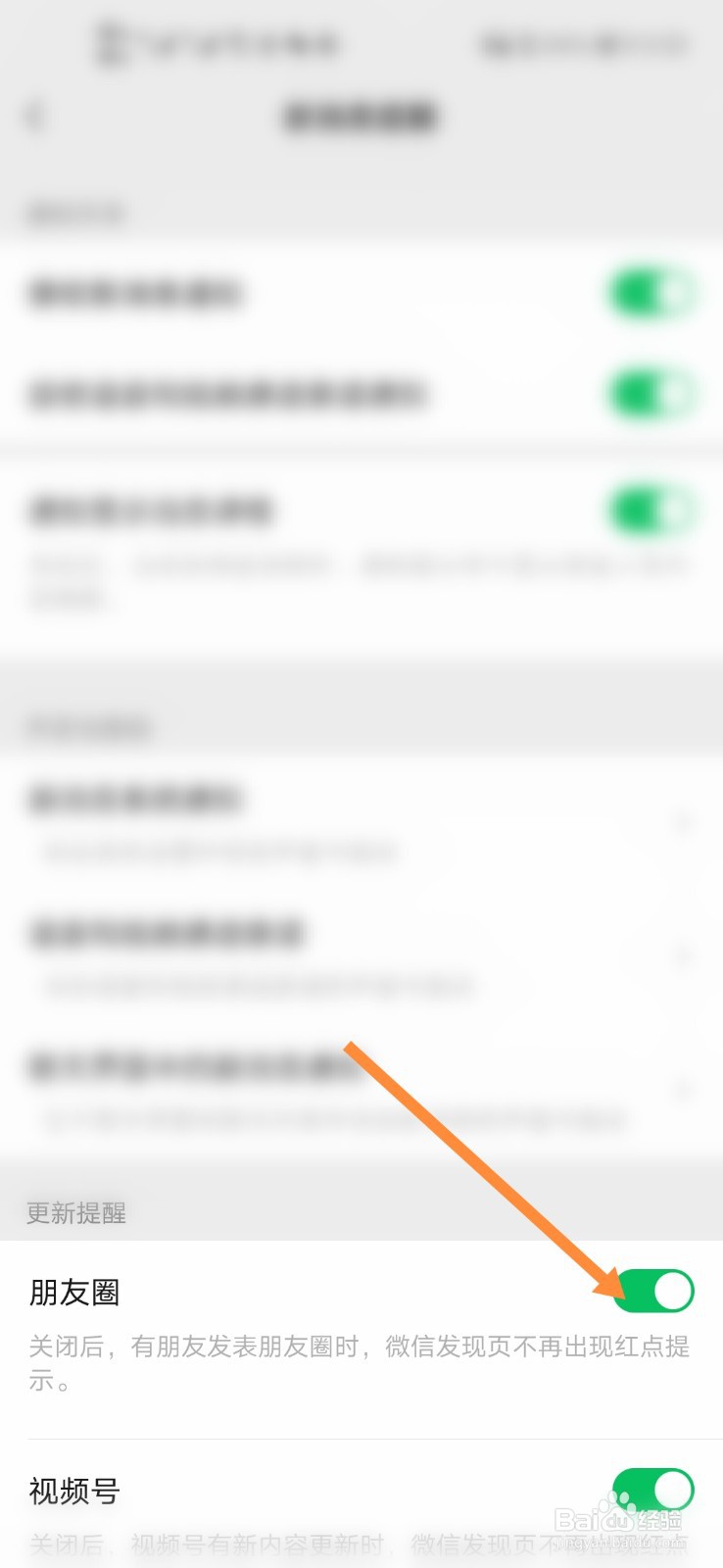 微信怎么关闭朋友圈更新提醒