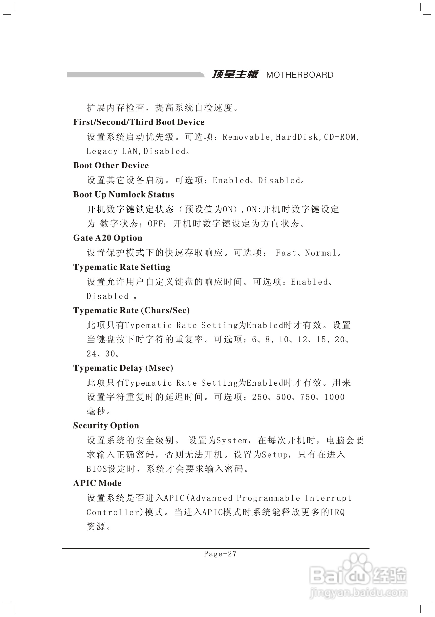 顶星F-G31M型主板说明书:[4]