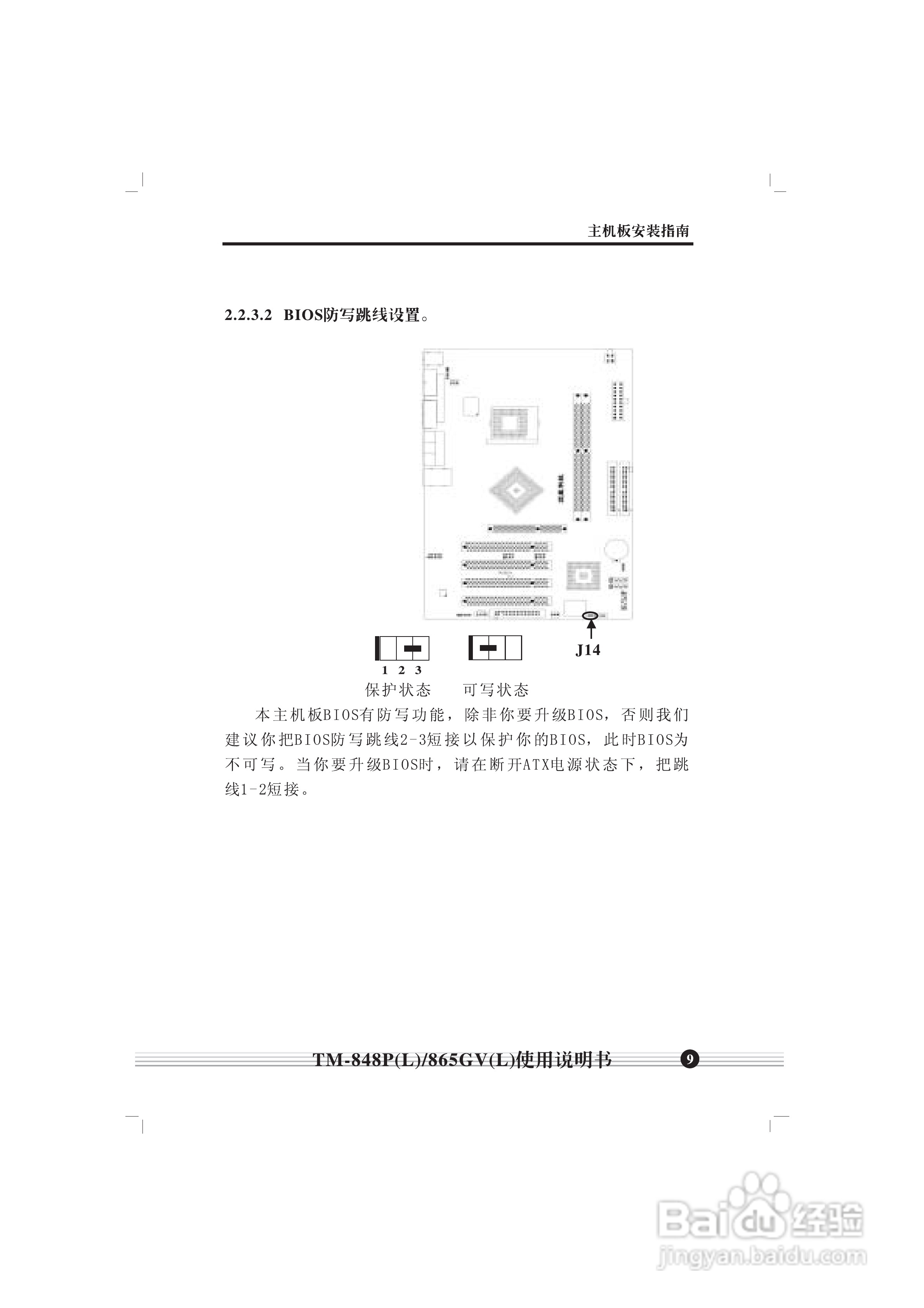 顶星TM-865GV型主板说明书:[2]