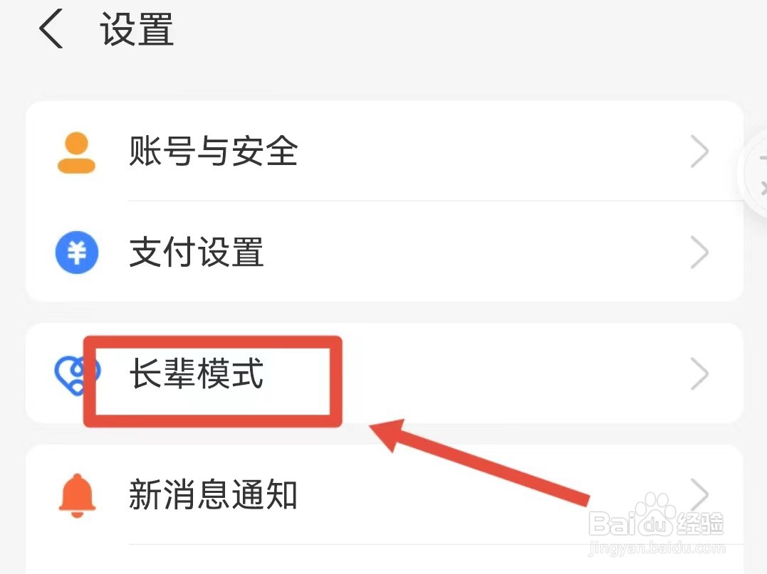 怎样调大支付宝的字体