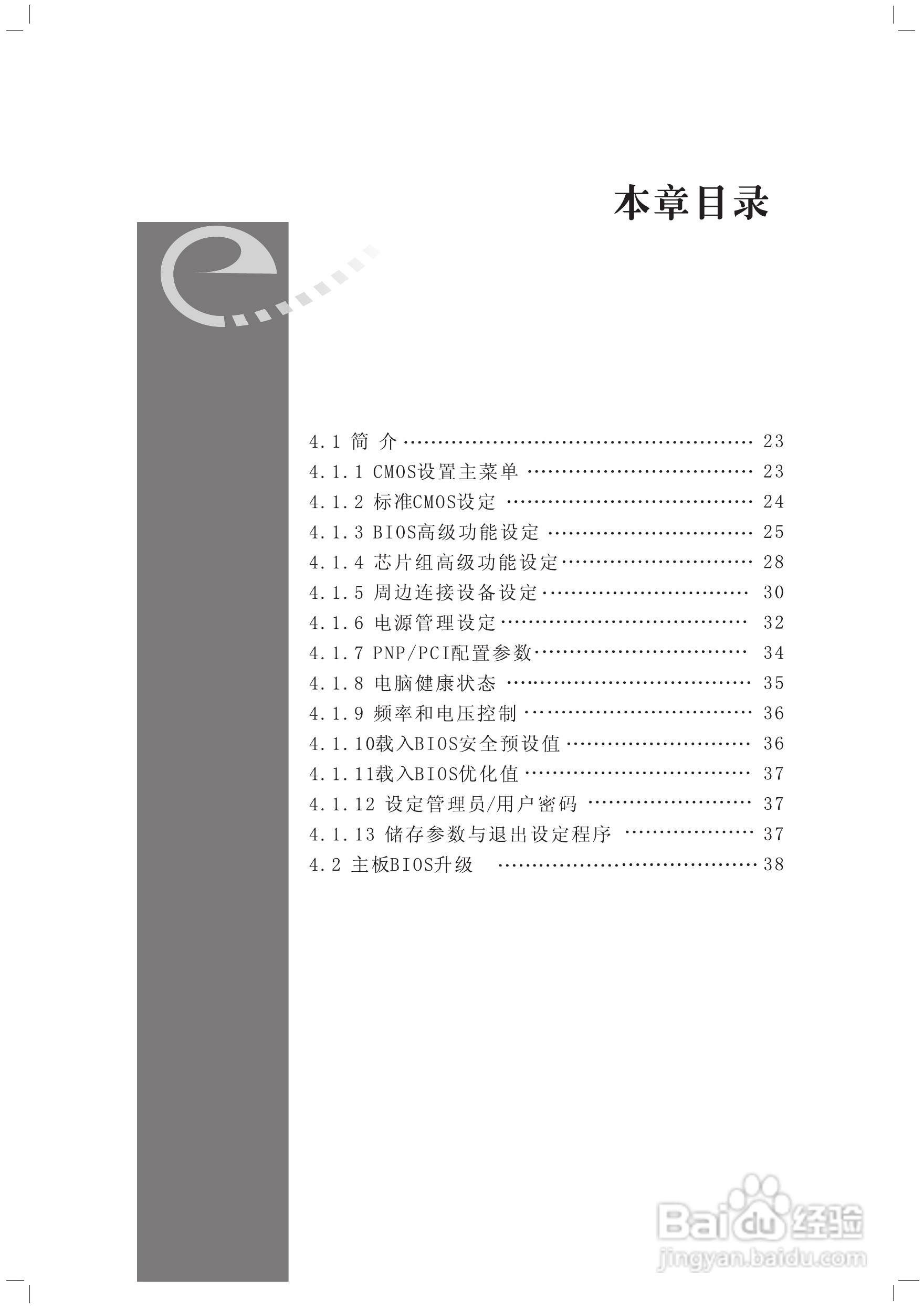 顶星TM-915GD2型主板说明书:[4]