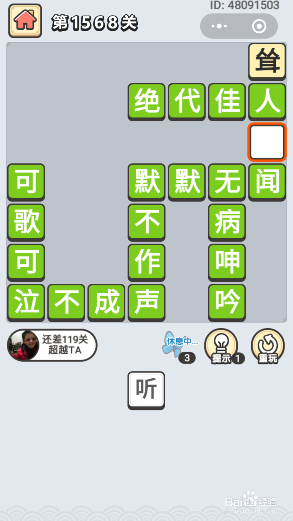 微信成语小秀才第1551关至1645关答案