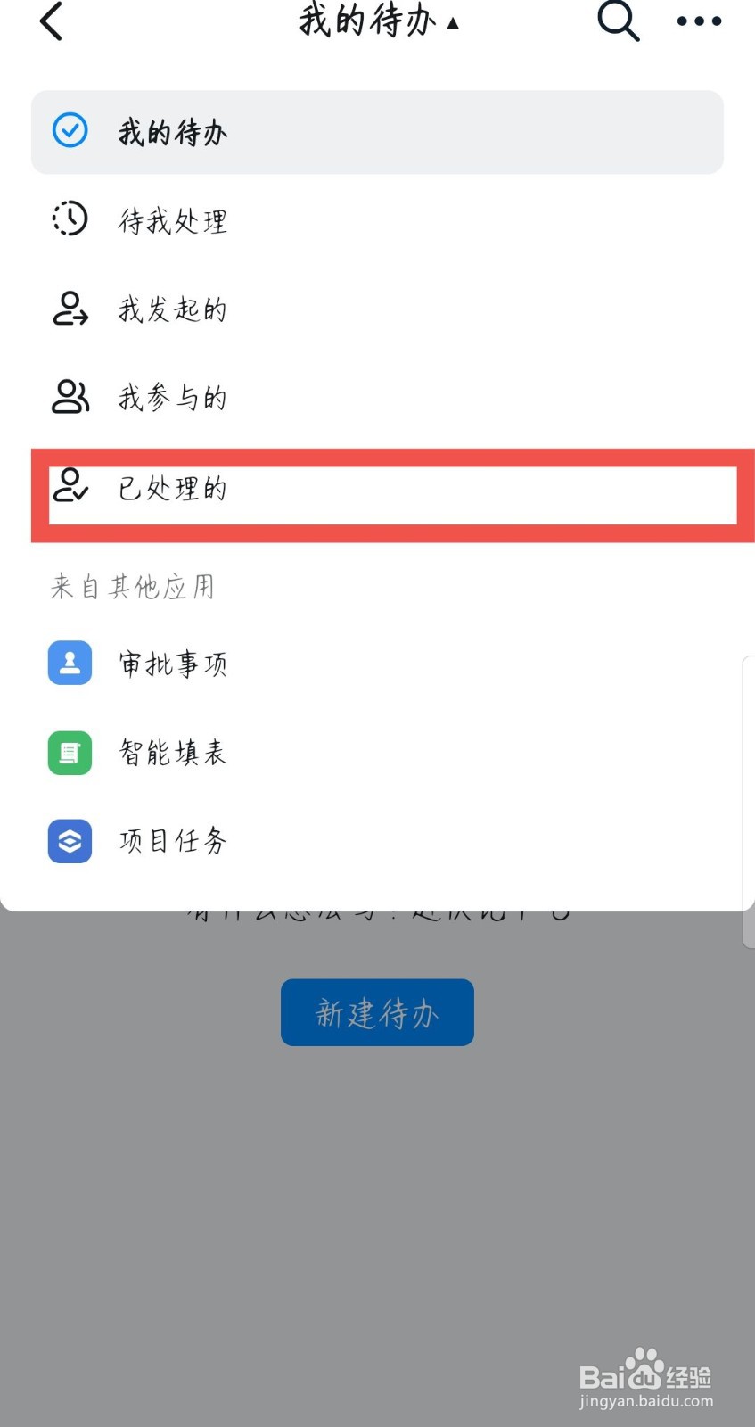 如何在钉钉中找到待我处理的事项