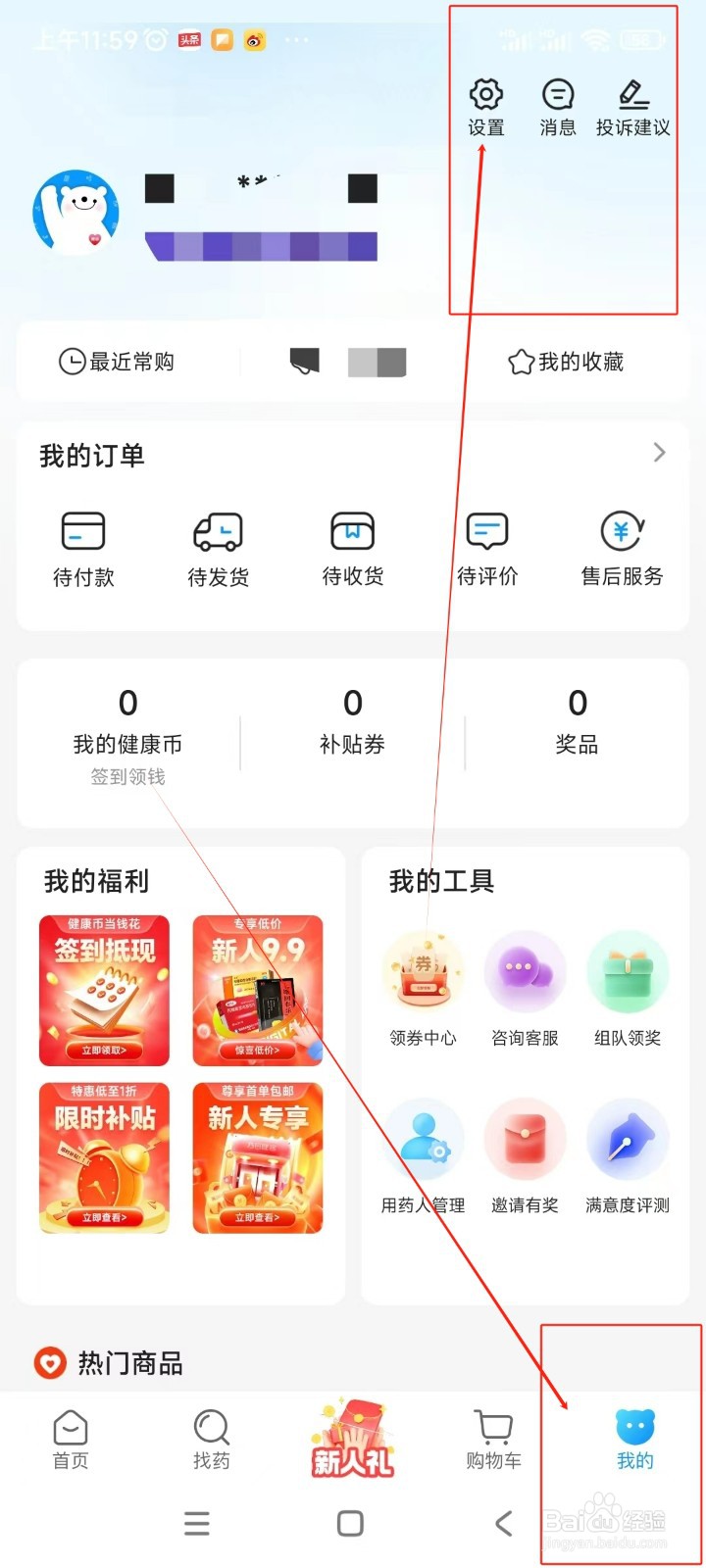 方舟健客如何添加收货地址
