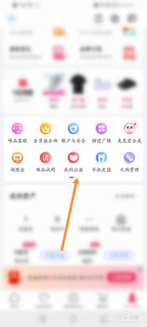 唯品会怎么查看自己的捐赠记录