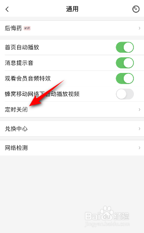 唱吧怎么设置定时关闭