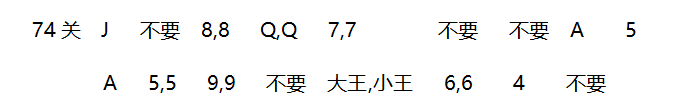 2018年4月微信欢乐斗地主残局72~78关攻略