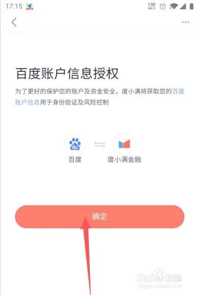 度小满实名认证在哪认证