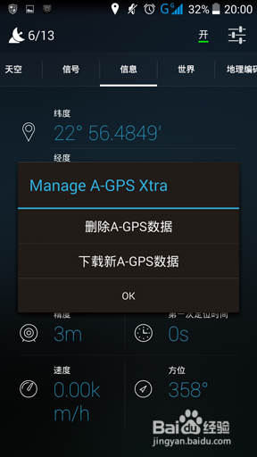 手机GPS秒速精确定位快速设置