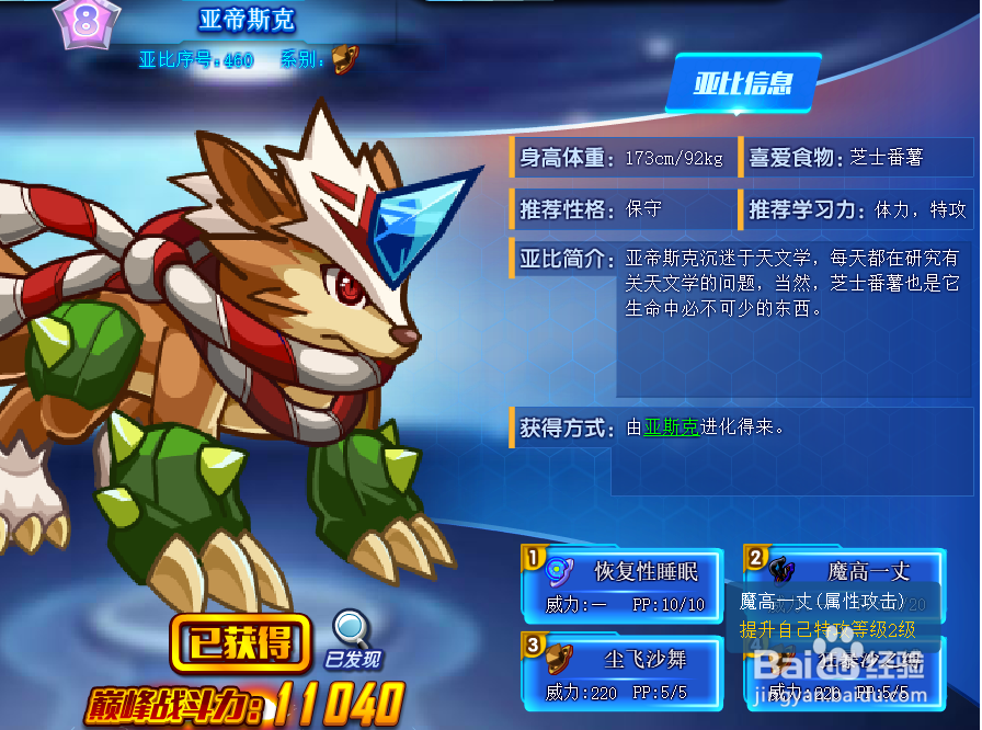 奥拉星亚帝斯克技能表及获得方式