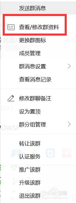 电脑版QQ如何禁止群成员发起临时会话