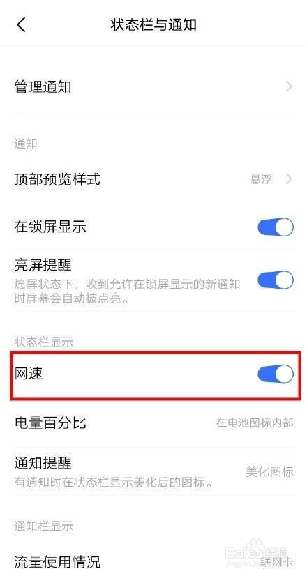 vivox30pro怎么显示网速
