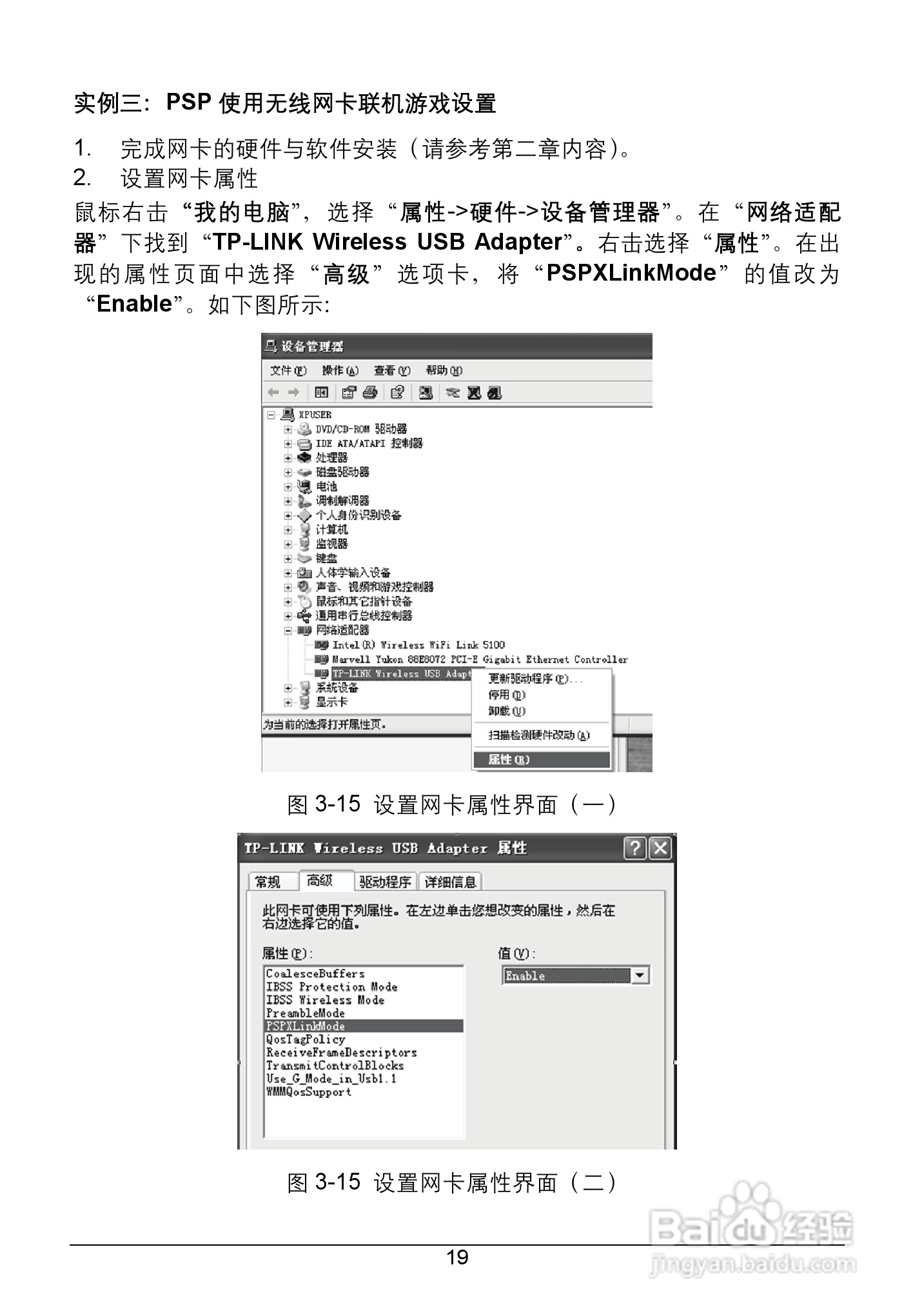 TP-LINK TL-WN322G+无线USB网卡用户手册:[3]