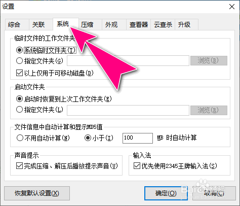 如何在2345好压工具自定义临时文件夹路径