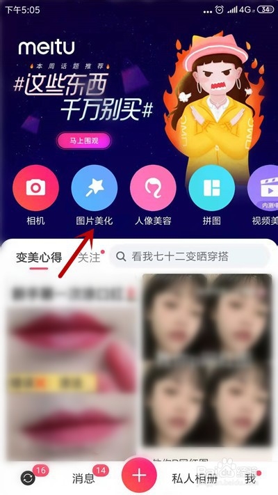 美图秀秀怎么给图片加文字