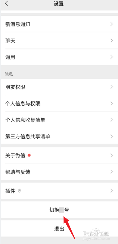 微信怎么登录两个账号?