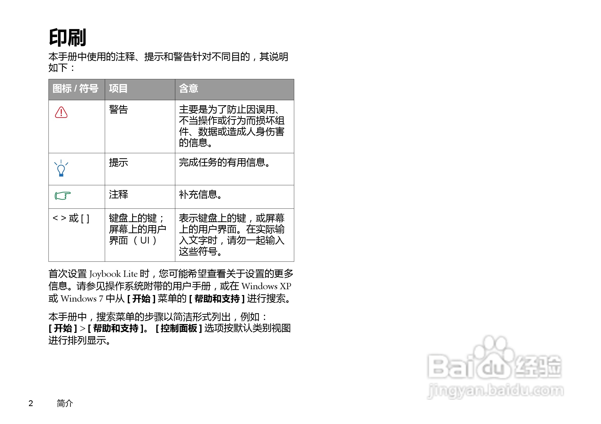 明基U126笔记本电脑使用说明书:[1]