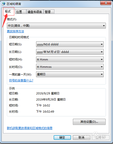 win7电脑右下角输入法图标不见了