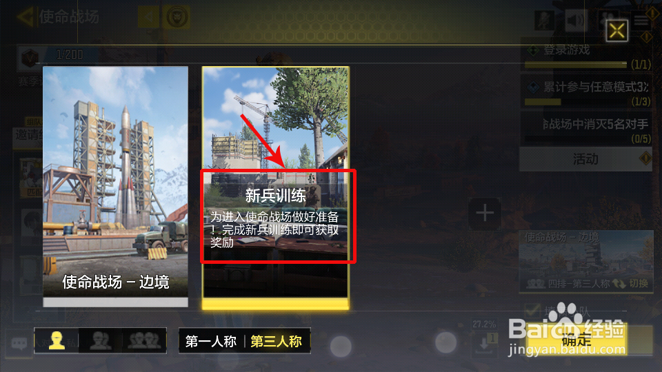 使命召唤手游边境怎么训练