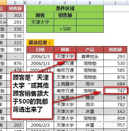 【Excel技巧】：[20]高级筛选怎么用-1