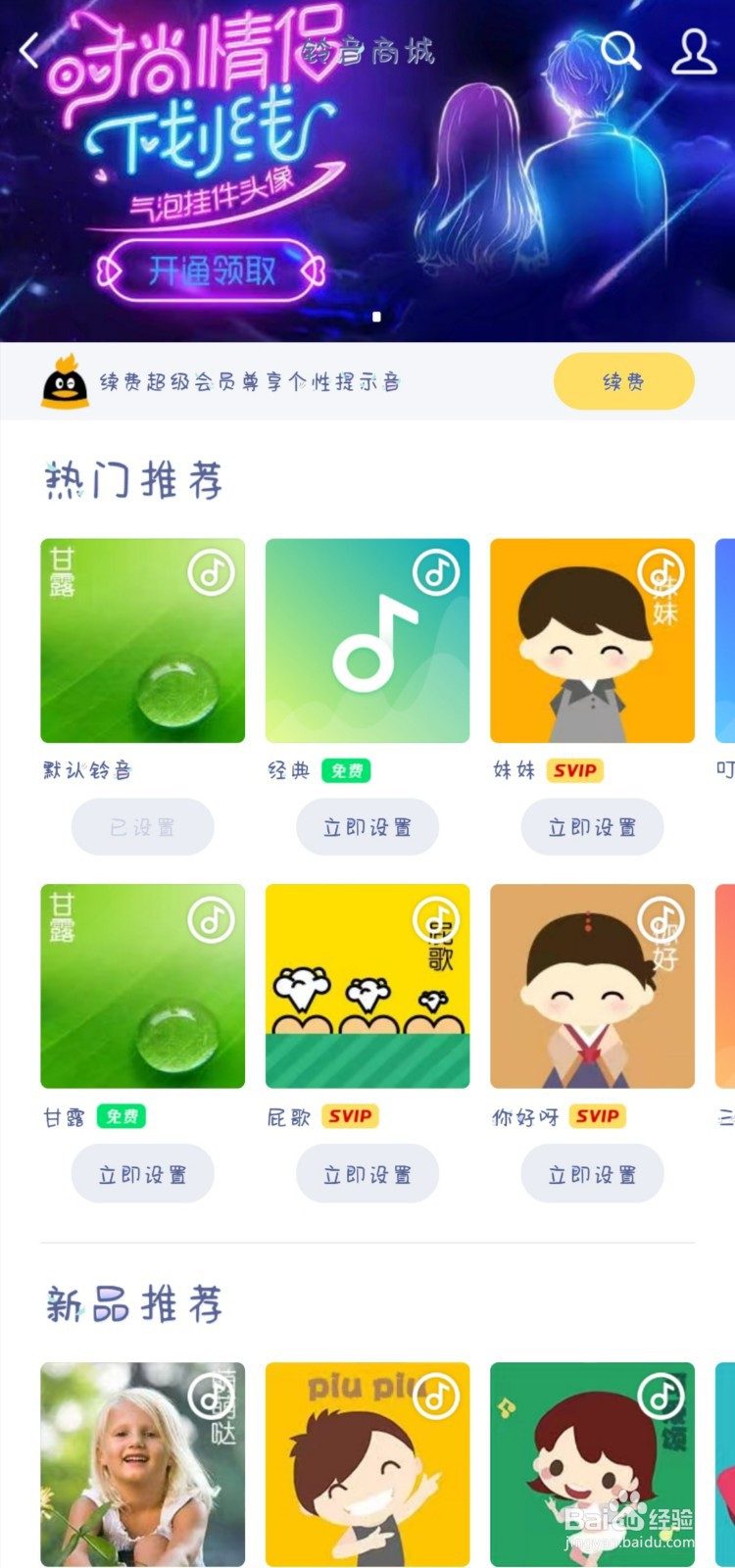 QQ怎样设置其他新消息提示音