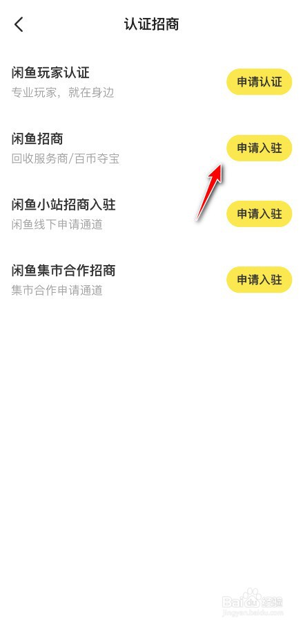 闲鱼如何入驻供应商