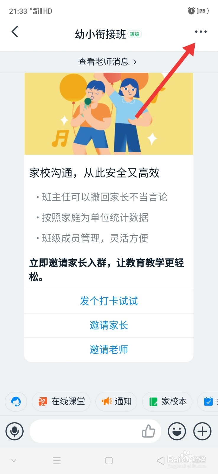 怎么清空钉钉群聊天记录