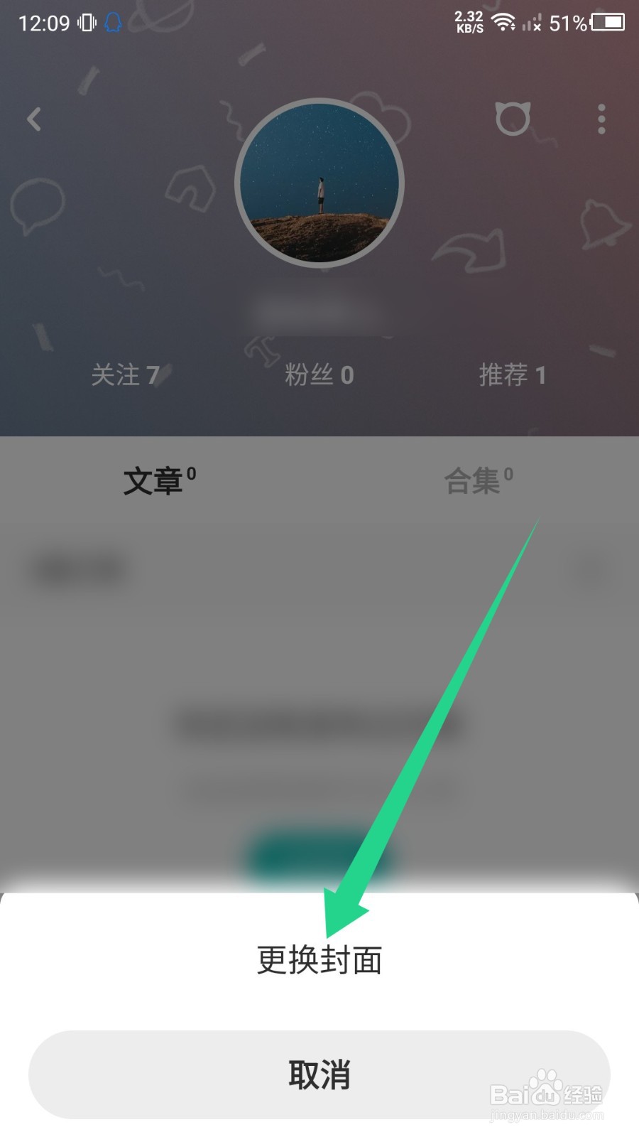 lofter怎么更换个人主页封面