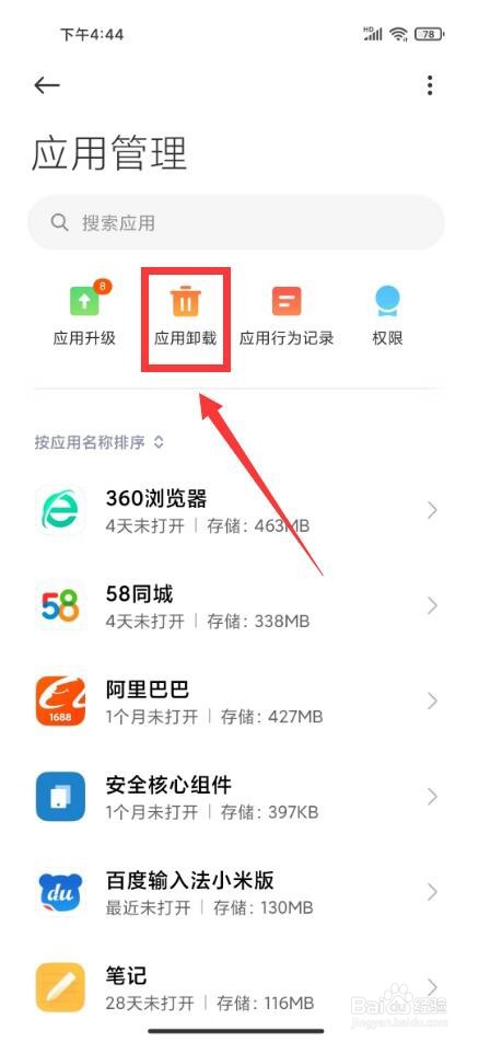 小米手机怎么删除软件