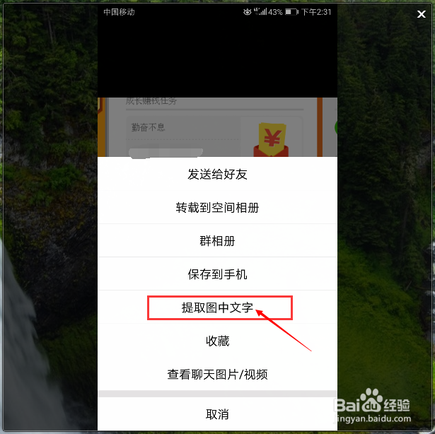 怎么用QQ提取图片上的文字