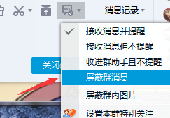 怎么屏蔽QQ群消息？