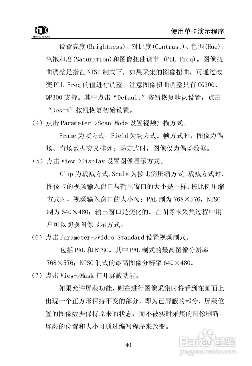 大恒图像采集卡DH-CG400使用说明书:[5]