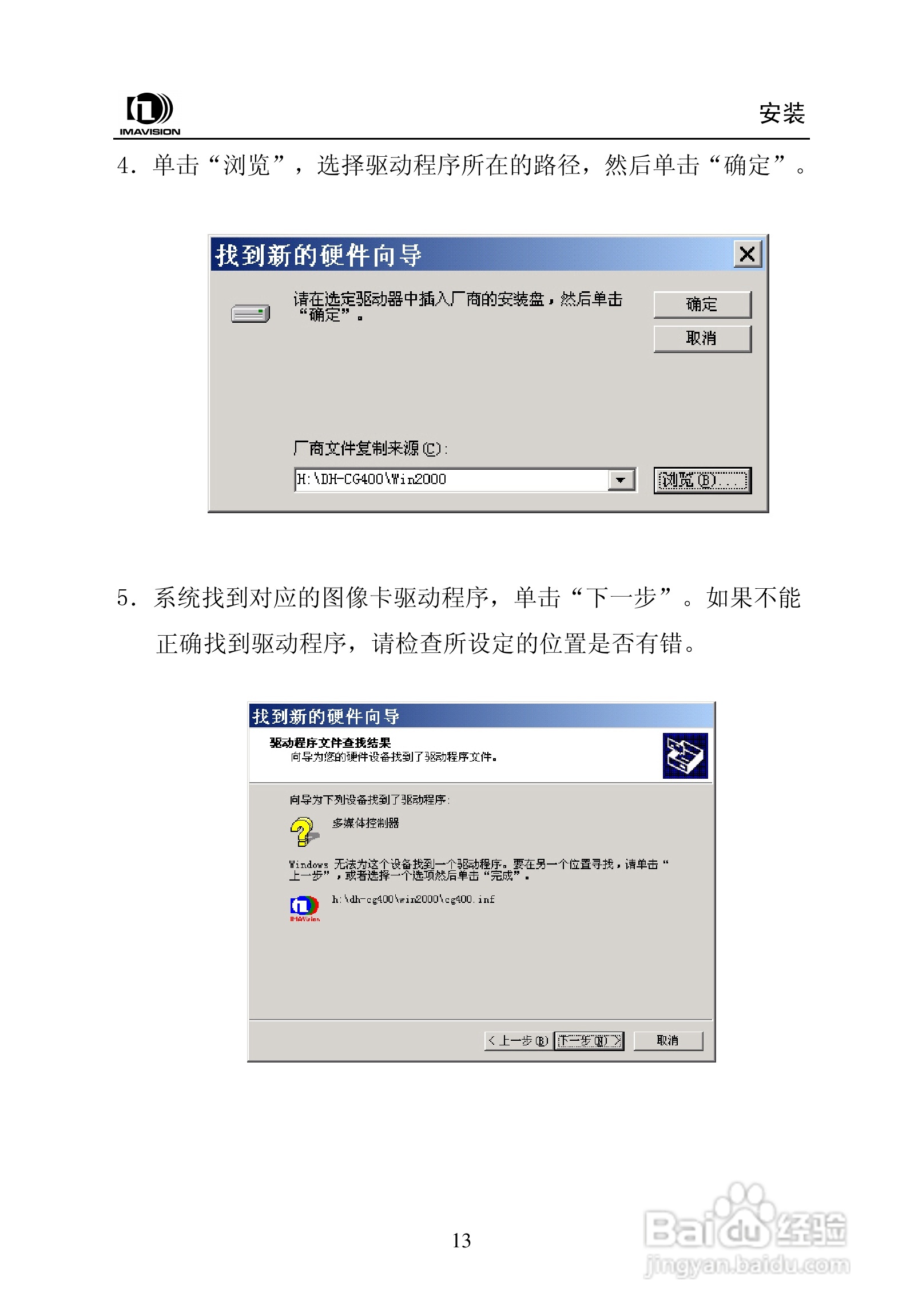 大恒图像采集卡DH-CG400使用说明书:[2]