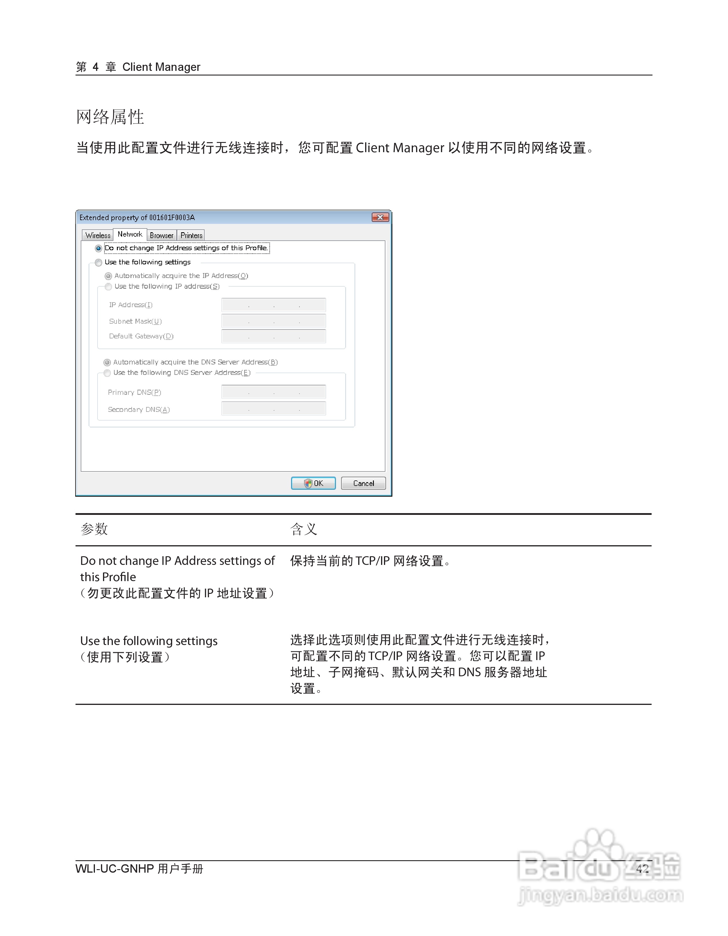 美禄可WLI-UC-GNHP无线网卡用户手册:[5]