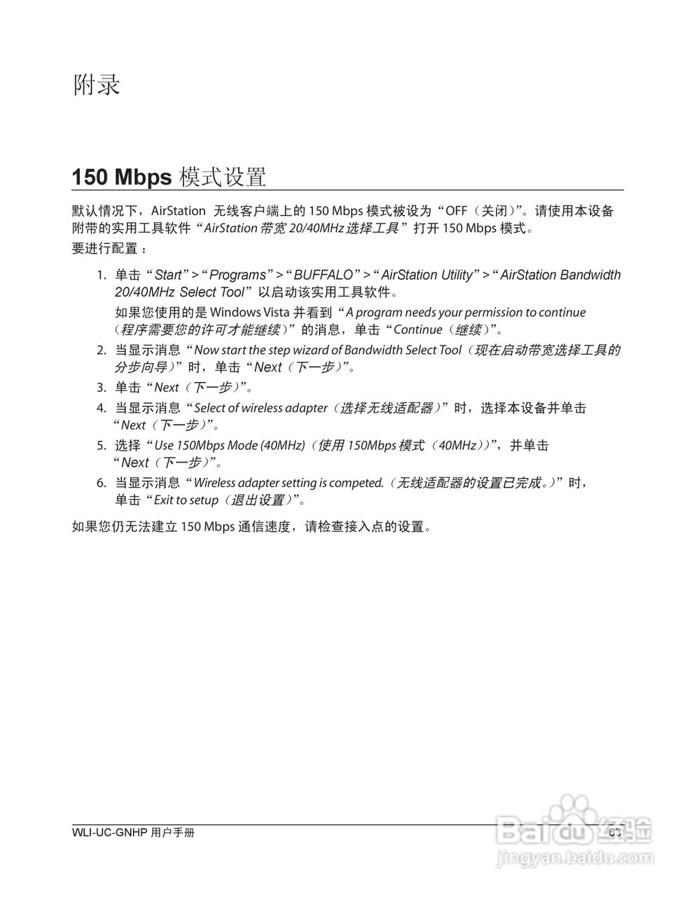 美禄可WLI-UC-GNHP无线网卡用户手册:[7]