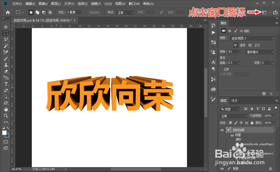 ps怎么退出3d模式？Photoshop cc关闭3D窗口