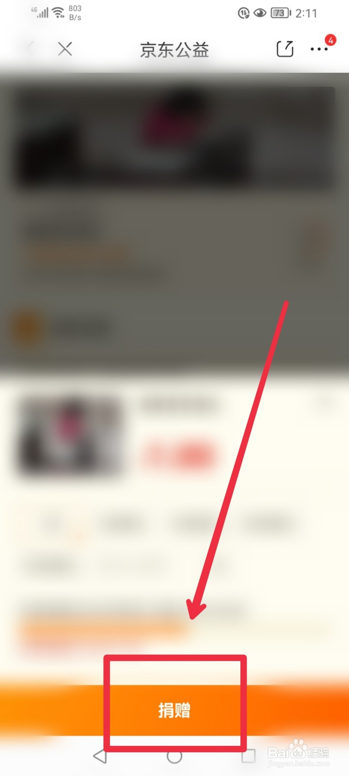 在京东APP怎么捐赠春芽助学成长公益项目？