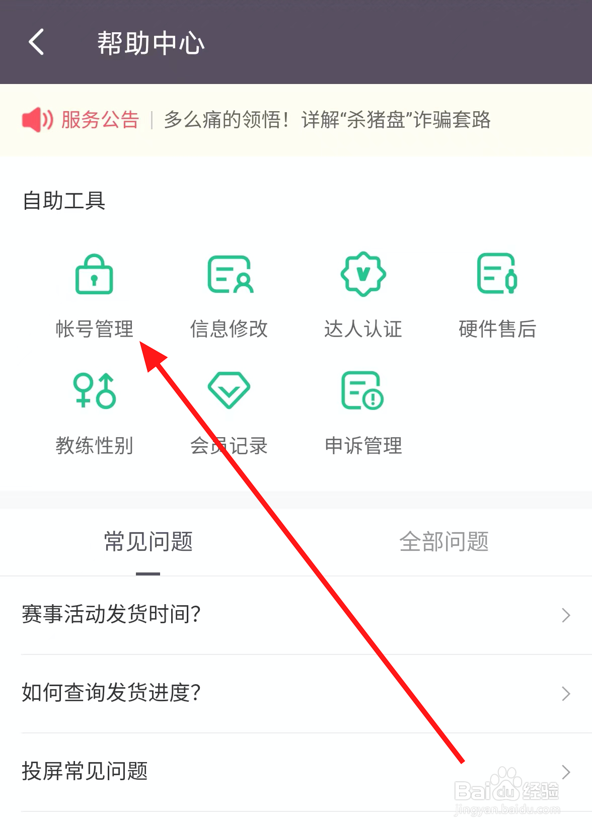 Keep中怎么设置登录密码