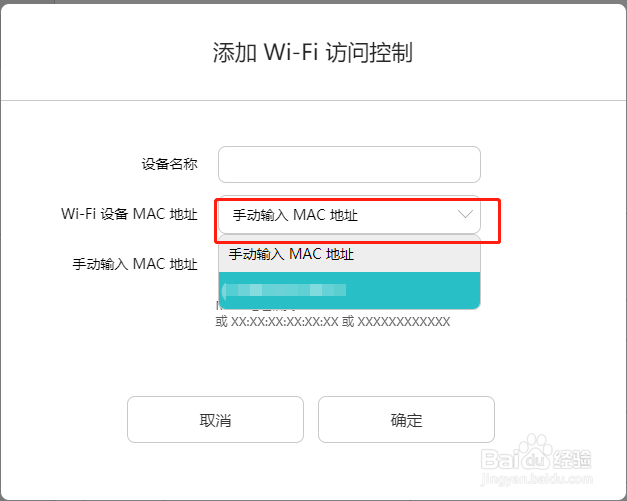 无线路由器怎样设置只允许名单中的设备访问