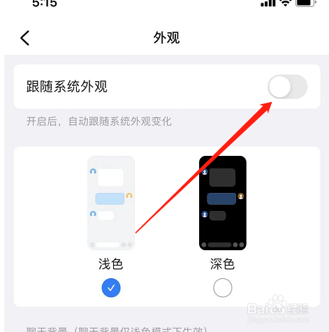 钉钉怎么开启跟随系统外观功能