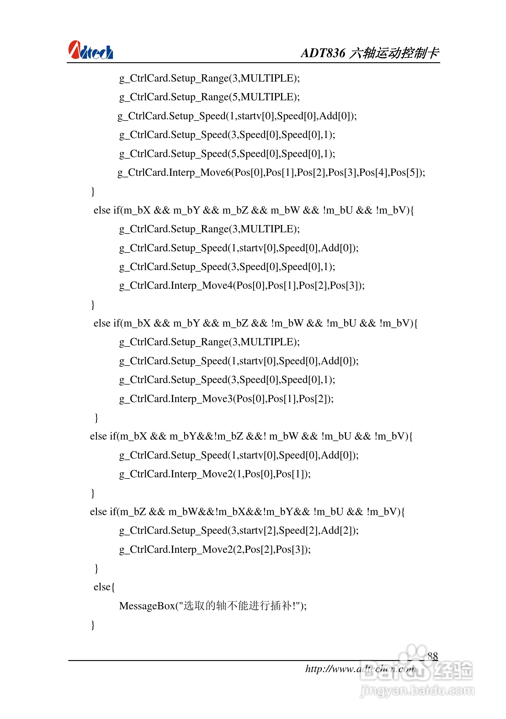 ADT-836六轴运动控制卡说明书:[9]