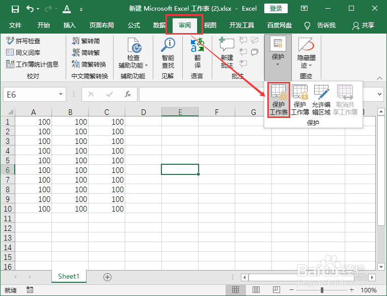 保护工作表格怎么设置