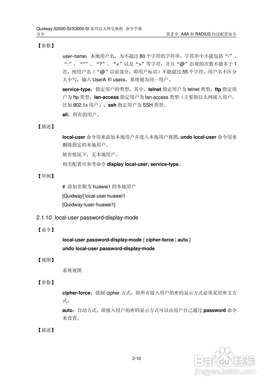 华三交换机S2000-SI形说明书:[27]