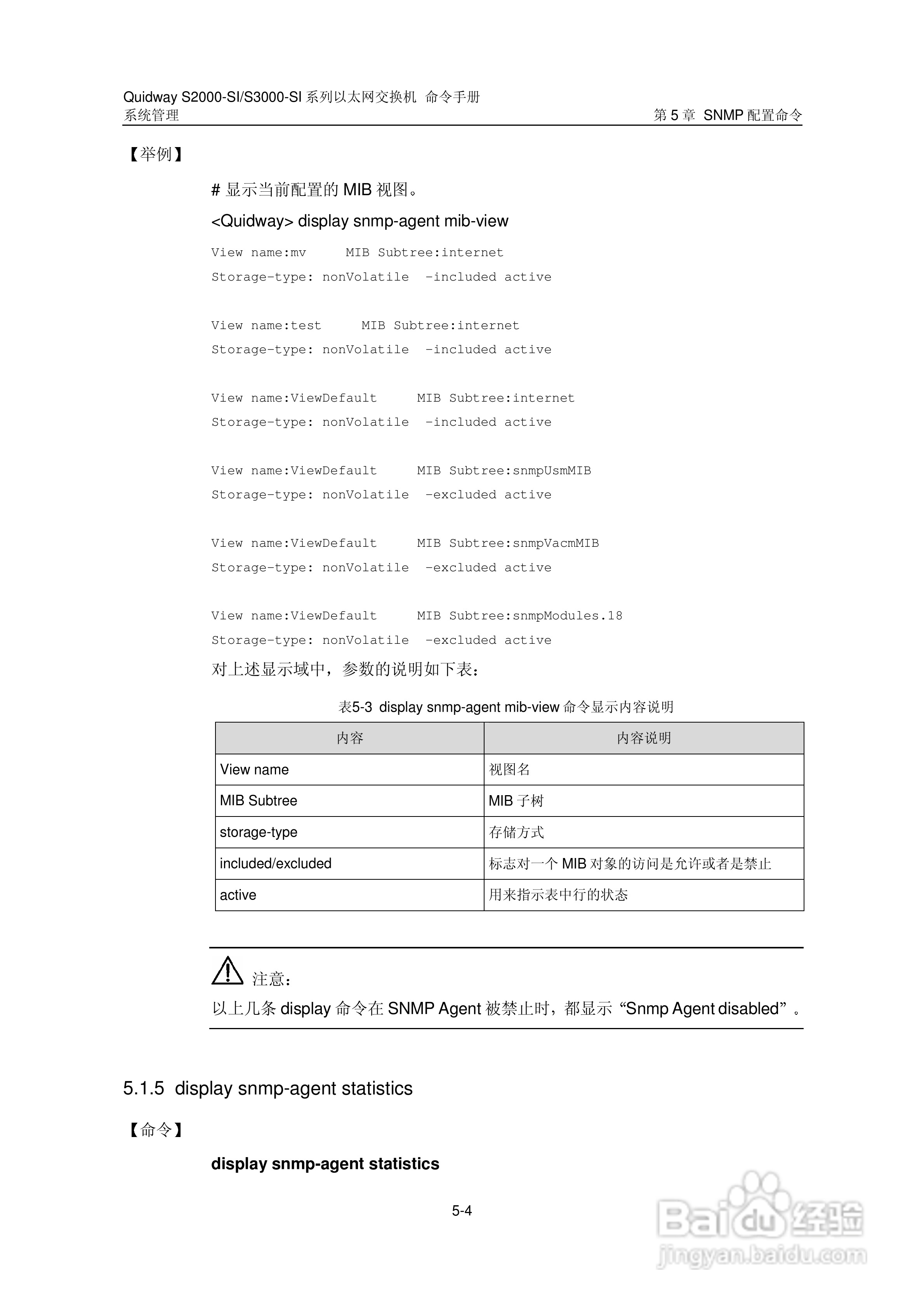 华三交换机S2000-SI形说明书:[41]