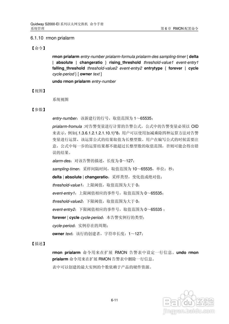 华三交换机S2000-EI形说明书:[40]
