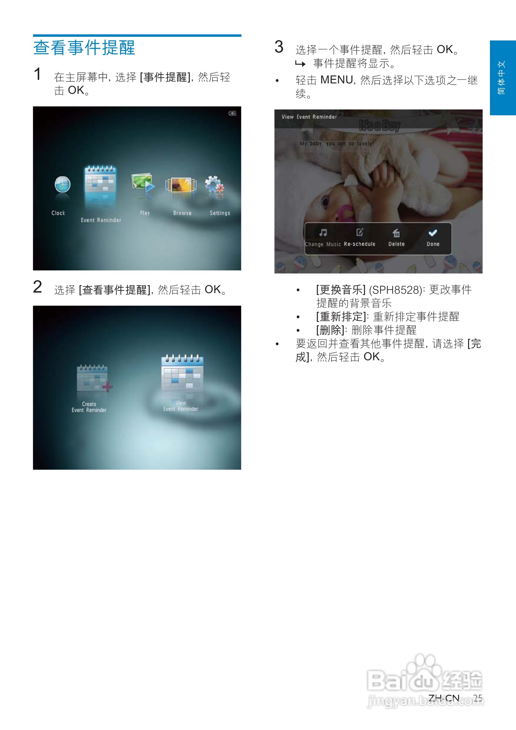 飞利浦SPH8408数码相框使用说明书:[3]