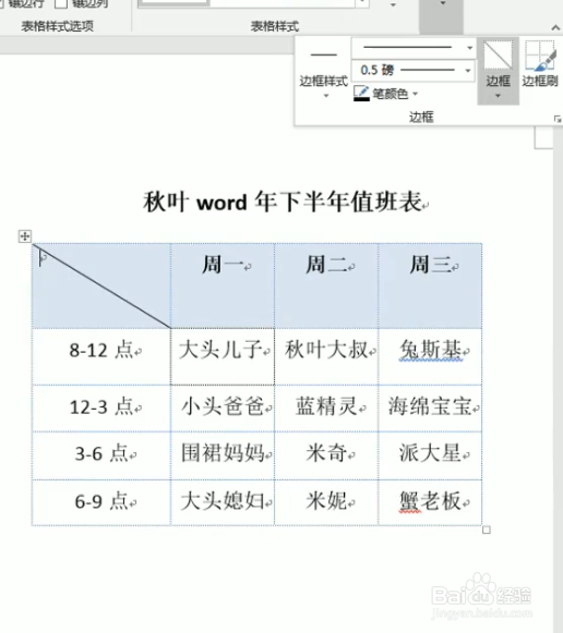 word表格斜线设置