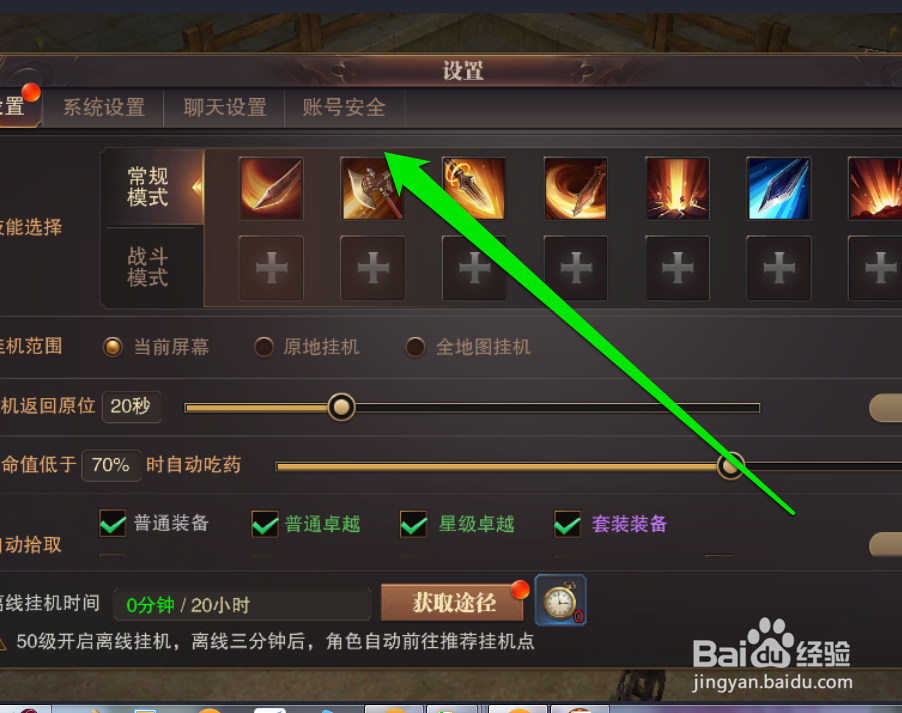 怎样在精灵盛典中进行账户的切换