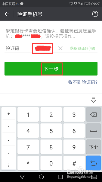 微信如何绑定信用卡教程